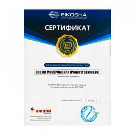 H-44-EIKOSHA-Ароматизатор меловой EIKOSHA BRILLIANT - CLEAR SQUASH/Чистая свежесть -2