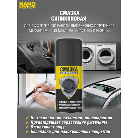 NPSI0025-NANOPROTECH-Силиконовая смазка NANOPROTECH, 210мл-2