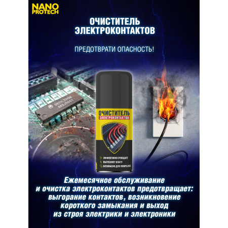 NPOE0031-NANOPROTECH-Очиститель электроконтактов NANOPROTECH-3