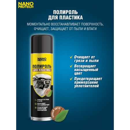 NPPP0040-NANOPROTECH-Полироль для пластика - новый автомобиль NANOPROTECH, 400 мл.-3