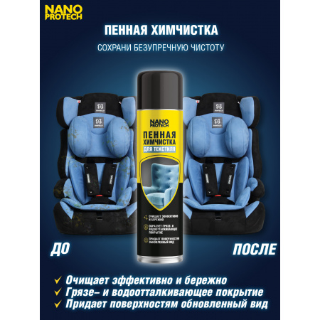 NPXS0035-NANOPROTECH-Пенная химчистка для текстиля NANOPROTECH, 650 мл.-2