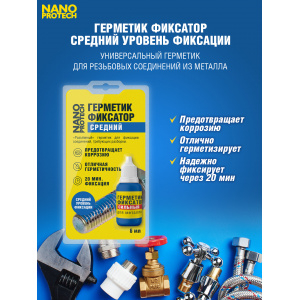 NPGFR0006-NANOPROTECH-Герметик - фиксатор средний NANOPROTECH, 6 мл.-2