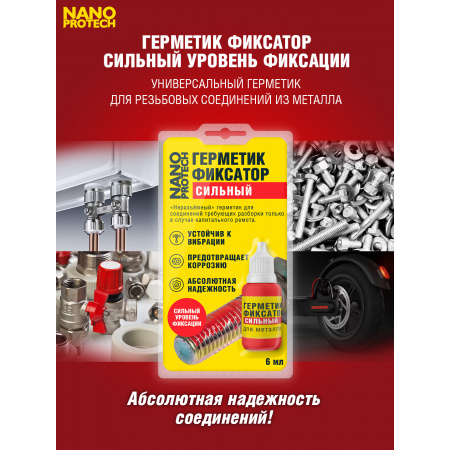 NPGFN0007-NANOPROTECH-Герметик - фиксатор резьбы сильный NANOPROTECH, 6 мл.-3