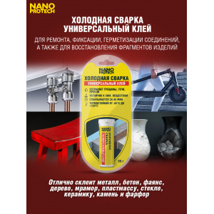 NPGSU0006-NANOPROTECH-Холодная сварка - Универсальный клей NANOPROTECH, 55 г.-3