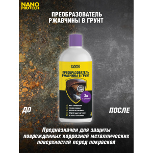 NPGPR0015-NANOPROTECH-Преобразователь ржавчины в грунт NANOPROTECH, 200 мл.-2