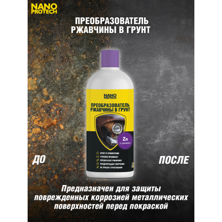 NPGPR0015-NANOPROTECH-Преобразователь ржавчины в грунт NANOPROTECH, 200 мл.-2