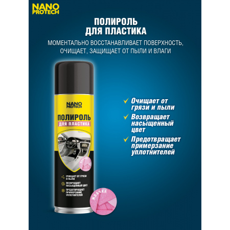 NPGPP0025-NANOPROTECH-Полироль для пластика - жвачка NANOPROTECH, 400 мл.-2