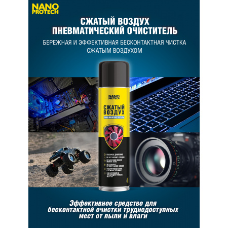 NPGZV0008-NANOPROTECH-Сжатый воздух NANOPROTECH, 1000 мл.-2