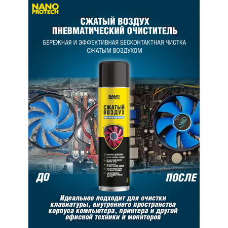 NPGZV0008-NANOPROTECH-Сжатый воздух NANOPROTECH, 1000 мл.-3