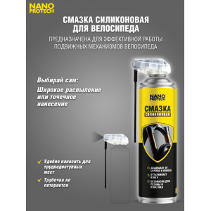 NPGSV0036-NANOPROTECH-Смазка силиконовая для велосипеда NANOPROTECH, 400 мл-2