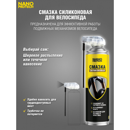 NPGSV0036-NANOPROTECH-Смазка силиконовая для велосипеда NANOPROTECH, 400 мл-2