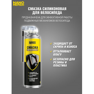 NPGSV0036-NANOPROTECH-Смазка силиконовая для велосипеда NANOPROTECH, 400 мл-3