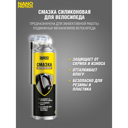 NPGSV0036-NANOPROTECH-Смазка силиконовая для велосипеда NANOPROTECH, 400 мл-3