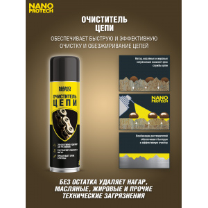 NPGCC0028-NANOPROTECH-Очиститель цепи NANOPROTECH, 400 мл.-4