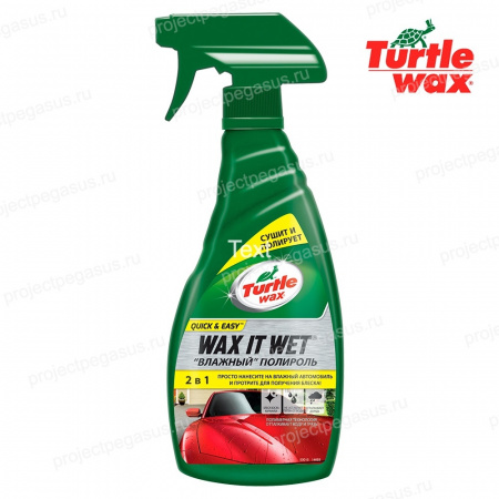 53015-Turtle Wax-Влажный полироль TURTLE WAX WAX IT WET-1