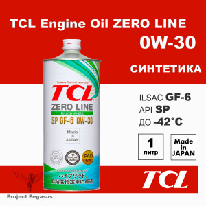 Z0010030SP-TCL-Моторное масло TCL Zero Line Fully Synth, Fuel Economy, SP, GF-6, 0W30, 1л-1