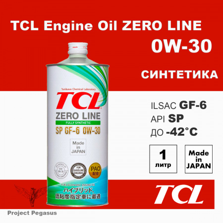 Z0010030SP-TCL-Моторное масло TCL Zero Line Fully Synth, Fuel Economy, SP, GF-6, 0W30, 1л-1